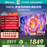 海信电视55E3NH Pro 55英寸 144Hz高刷 杜比全景声 智能Wi-Fi6 U+超画质 大内存 国家补贴20%平板电视