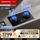 老板（Robam）70%热效率烟灶联动JZT-55B7A-D2燃气灶天然气灶具5.2kW火力煤气灶国家补贴