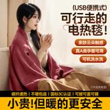 梦多福电热披肩发热暖身毯USB加热盖毯盖腿户外家用单人办公室午睡毛毯 红叶枫-三档调温丨石墨烯速热丨安全可机洗丨usb免插电