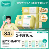 全棉时代（PurCotton）【孙颖莎同款】婴儿加大棉柔巾100%纯棉面巾洗脸巾70抽*4包