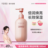 半亩花田【线下同款】烟酰胺焕亮身体乳持久留香香体保湿润肤乳500ml