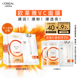 欧莱雅复颜VC面膜补水5片维C玻尿酸保湿抗皱提亮护肤品生日礼物