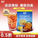慧员（hopeone）柠檬红茶速溶粉1kg低脂浓缩冲饮固体果汁饮料商用家用