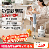 博朗（BRAUN）料理棒波兰进口婴儿辅食机家用多功能手持式榨汁料理机 烘焙打发搅拌棒电动打蛋器MQ535