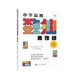 学而思小学益智数独大作战·初级开发思维激荡脑力培养专注力数独游戏数学思维训练暑期作业数独阶梯训练专注力训练逻辑思维小学生8-12岁600道题目数学游戏儿童思维训练