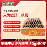 金锣 美味王火腿肠香肠50g*50支装节日礼品露营烧烤肠