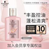 施华蔻（Schwarzkopf）【京东试用】丰盈韧养润发乳60ml（随行装 便携）护发素 润养发丝