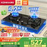 康佳（KONKA）燃气灶煤气灶双灶家用【国家补贴】 5.2kW可调节底盘不改孔 易清洁铝炉头 JZY-KY01B（液化气）