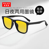 普莱斯（pulais）夜视眼镜日夜两用墨镜夜间开车驾驶专用太阳镜防远光眩光护眼
