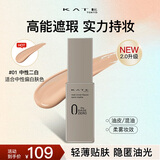 凯朵（KATE）遮瑕粉底液半哑光型油皮遮瑕不易脱妆控油修容持妆30ml女友礼物01