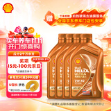 壳牌（Shell）机油全合成0W-40 API SP级 4L 橙色光影版 京东养车