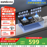 迅达（XUNDA）燃气灶液化气灶家用煤气灶双灶具嵌入式台式两用4.5KW旋流火灶一级能效 Q2HA-液化气