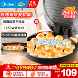美的（Midea）电饼铛电饼档家庭用双面加热加大加深烤盘大尺寸上下盘电煎烤烙饼专用锅薄饼早餐机电饼铛子烙饼锅 【1550w大火 升级加深嫩烤】JKC3051