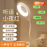 大头人（datouren）声控小夜灯智能语音灯床头灯卧室夜灯婴儿氛围灯控制感应灯小台风