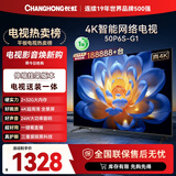长虹电视50P6S-G1 50英寸 【送装一体 伸缩挂架版】智能4K HDR手机投屏 家电以旧换新国家补贴20%
