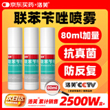 洛芙联苯苄唑溶液喷雾剂80ml*3盒治疗脚气药止痒脱皮烂脚丫真菌感染止痒脚气喷剂脚臭喷雾联苯卡唑喷雾剂