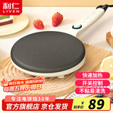 利仁（Liven）薄饼机春饼机早餐机家庭用电饼铛薄饼铛三明治机神器春饼春卷皮千层蛋糕机BC-811A