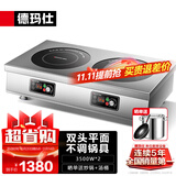 德玛仕（DEMASHI）商用电磁炉大功率3500w大电磁炉炒菜电池炉电磁灶大锅灶炒菜电炒炉火锅【全铜线圈】 双头平面丨不挑锅具DTL-3500S1