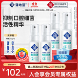 蒲地蓝口腔喷雾剂抑菌2号草本精华清新口气社交接吻神器15ml*4支薄荷味