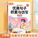 斗半匠 优美句子积累与仿写 小学三年级上下册语文课外阅读书好词好句好段作文素材修辞手法写作技巧仿写句子 开学季