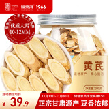 福东海 黄芪片200克 正宗黄芪大片特级北芪可搭党参当归煲汤泡水泡茶