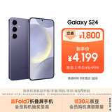 三星Samsung Galaxy S24 AI手机 5000万像素 游戏手机 拍照手机 12GB+256GB 秘矿紫 国家政府补贴