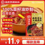 海底捞火锅底料 菜籽麻辣清油火锅底料220g  3~5人份 100%菜籽油 麻辣味
