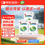 江中 复方草珊瑚含片0.44g*12片*4板*3盒 咽喉肿痛 声哑失音 