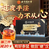 同仁堂人参黄精玛咖枸茸杞八宝茶桑葚黑男士五滋补血肾肝养生茶叶160g