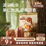 三只松鼠碧根果仁70g/袋 每日坚果炒货干果 免剥休闲零食小吃