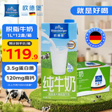 欧德堡（Oldenburger）脱脂纯牛奶1L*12整箱 德国DMK进口高钙牛奶 0脂肪早餐奶 餐饮奶