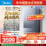 美的燃气热水器【无冷感安睡M11S 零冷水顶配款】海豚巡航0窜水0误启 一级恒温静音增压 M11S XT