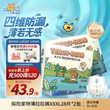 泰迪熊（Teddy Bear）探险家特薄拉拉裤3XL28片*2包(17kg以上)婴儿尿不湿超薄裸感防漏