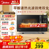 美的（Midea）微波炉烤箱一体机 小型家用20升微波炉  光波加热 钻石背板（M1-L201B）
