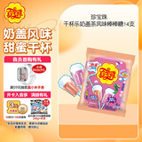 珍宝珠 棒棒糖奶盖茶风味210g（14支）干杯乐休闲零食 趣味节日糖果