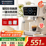 SCHNEIDER【政府补贴】小太阳咖啡机 式半自动家用20Bar泵压专业压力计快速加热技术可调式奶泡冷萃研磨一体 【品质优选-小太阳】彩屏智控