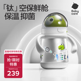 babycare钛空杯儿童保温杯宝宝学饮杯恐龙吸管水杯水壶不锈钢保温杯300ml