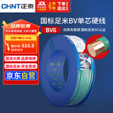 正泰（CHNT）电线电缆家装照明插座用线单芯硬导体无护套电缆BV-6绿色100米