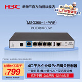 华三（H3C）5口千兆企业级安全网关路由AC无线控制器 POE供电60W 管控4AP/可扩展/一键开局 MSG360-4-PWR