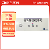 【原研药】[思瑞康] 富马酸喹硫平片 25mg*20片/盒
