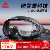 匹克成人游泳镜男女高清防雾防水大框一体专业潜水游泳眼镜透明黑色