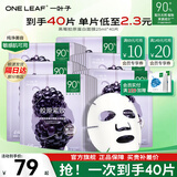 一叶子（One leaf）面膜情人节礼物女补水保湿晒后修护滋润男女学生化妆品送女友 【紧致抗皱】黑莓胶原面膜40片