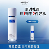 WIS时光水套装 抗皱紧致淡纹修护胶原保湿精粹护肤品送女友生日礼物 时光水120ml
