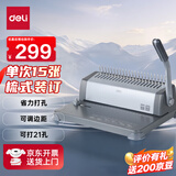 得力（deli）3872  省力型胶圈/夹条装订机 21孔文件档案标书打孔机/打孔器