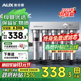 奥克斯（AUX）净水器家用直饮厨房超滤净水机大流量不锈钢自来水过滤器无废水免插电商用净饮机 自行安装【母婴优选0添加0阻垢】
