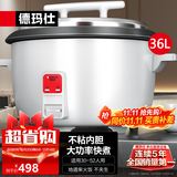 德玛仕（DEMASHI）电饭煲商用电饭锅食堂电饭煲单位饭店餐饮保温蒸饭锅家用大电饭煲老式电饭煲电饭锅大容量10人以上 36升 | 30-52人用 | 煮13斤米|象牙白