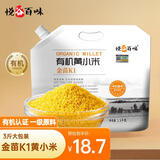 悦谷百味 有机金苗K1黄小米3斤（杂粮食用小米粥 小黄米粥米搭档粗粮）