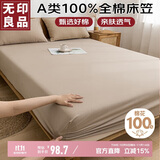 无印良品A类全棉床笠 纯棉床笠单件床垫保护罩全包防尘套 卡其1.8米