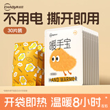 超亚 暖宝宝暖贴暖手宝女暖手蛋免充电可爱学生卡通毛绒迷你捂手蛋 暖手宝替换芯30片（不含毛绒套）
