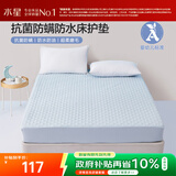 水星儿童A类夹棉床罩单件软床垫宿舍学生 防水抗菌可水洗150×200×30cm